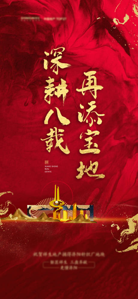 源文件下载【享设计】搜索编号：99090004002278514【拿地海报】