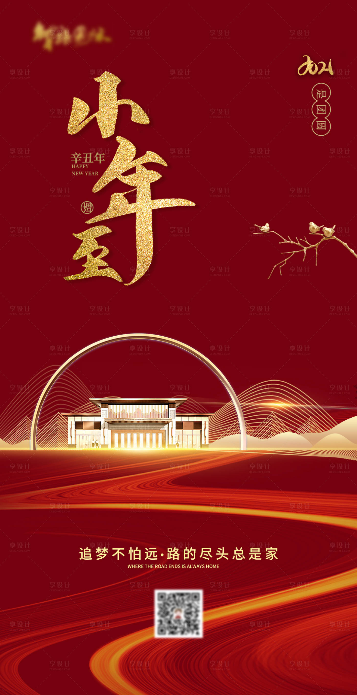 源文件下载【享设计】搜索编号：26640003956679824【小年海报】