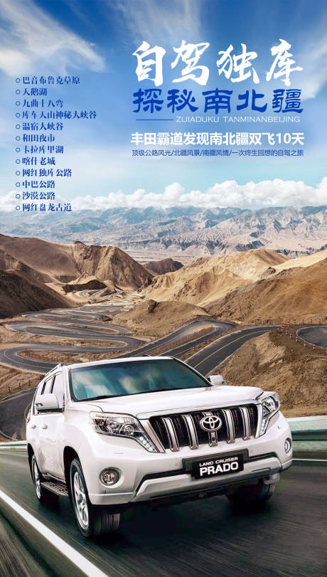 源文件下載【自駕游旅游海報】編號：17600003795685007