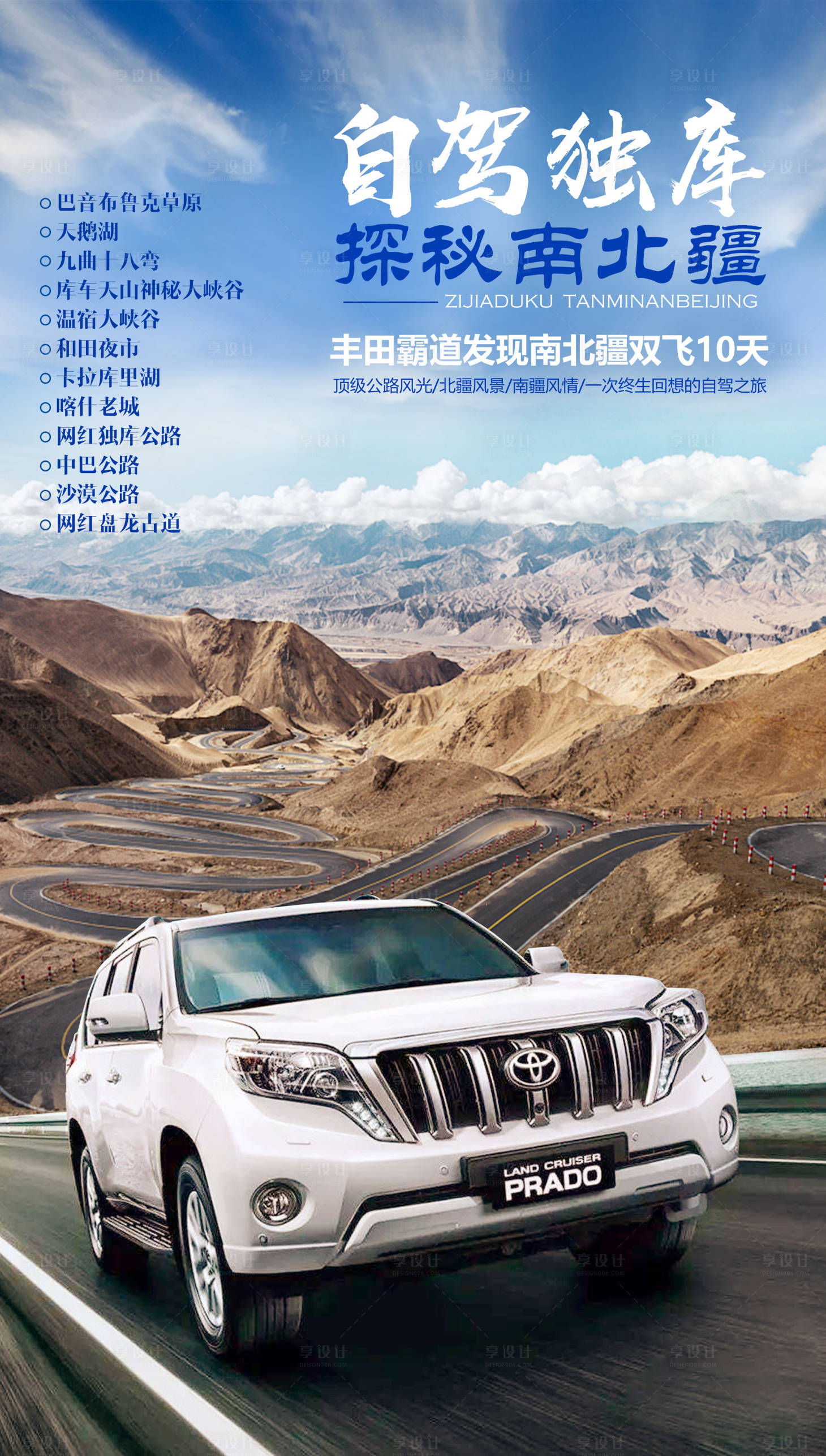 源文件下载【享设计】搜索编号：17600003795685007【自驾游旅游海报】