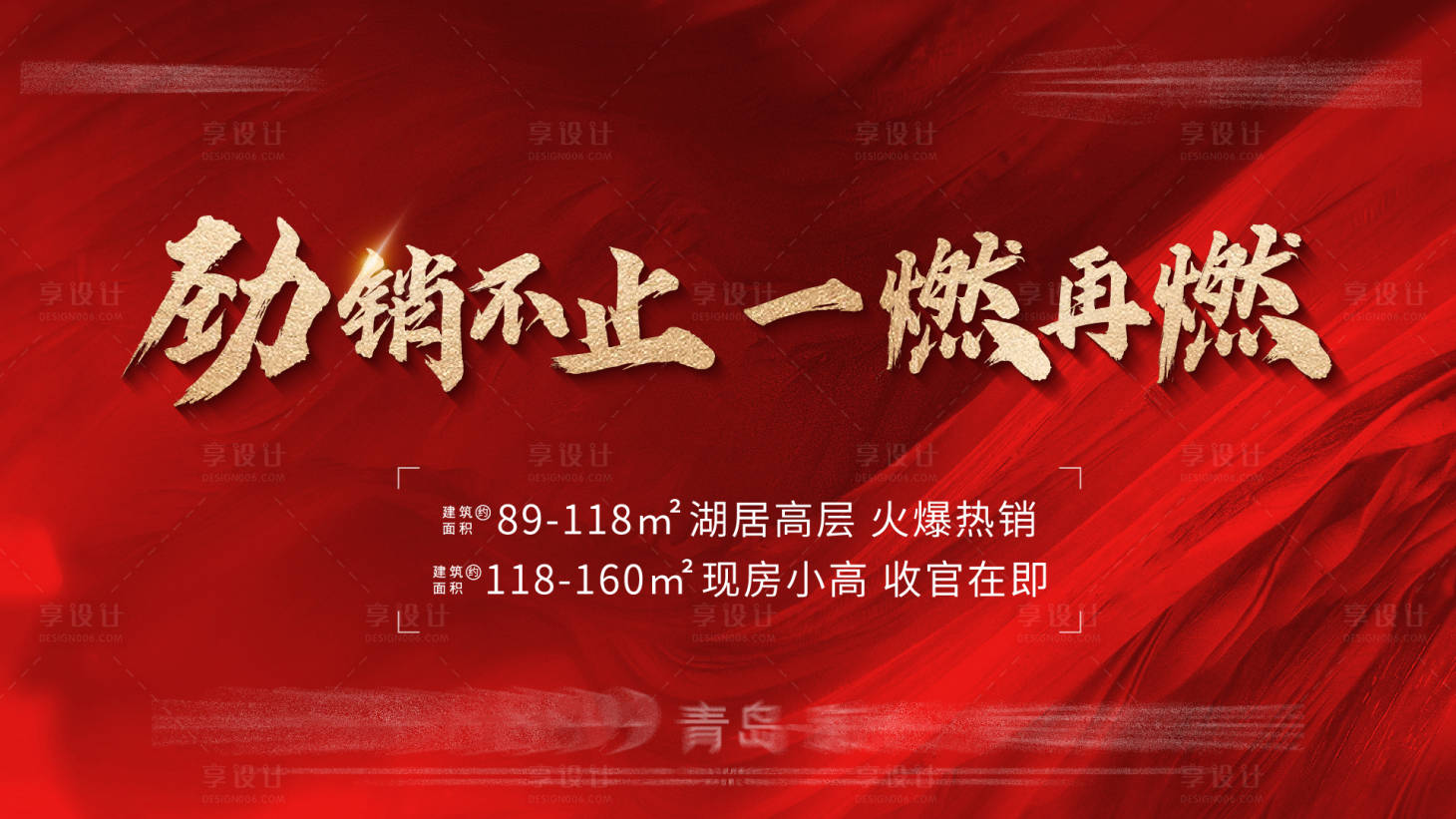源文件下載【享設計】搜索編號：90450003891379771【熱銷海報】