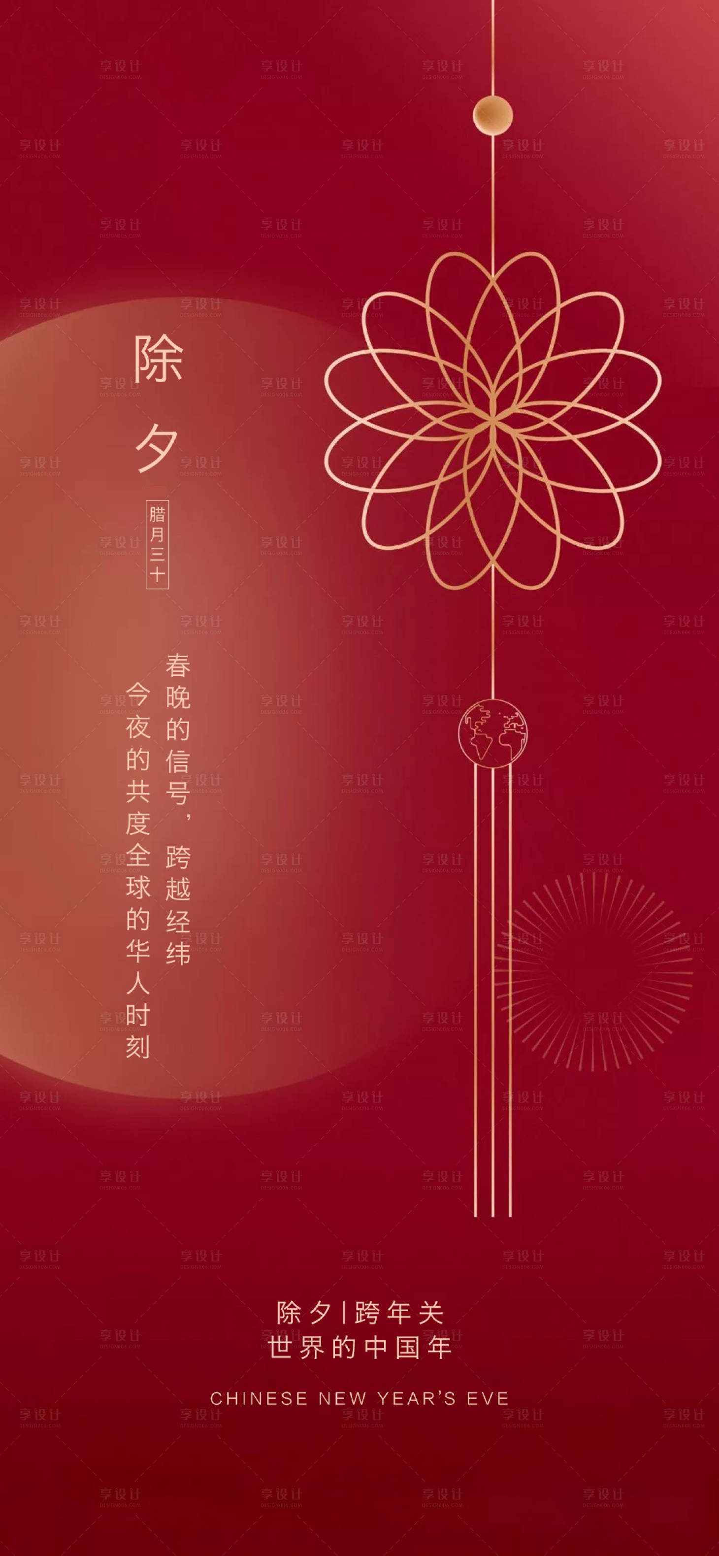 源文件下载【除夕海报】编号：92280003746937151