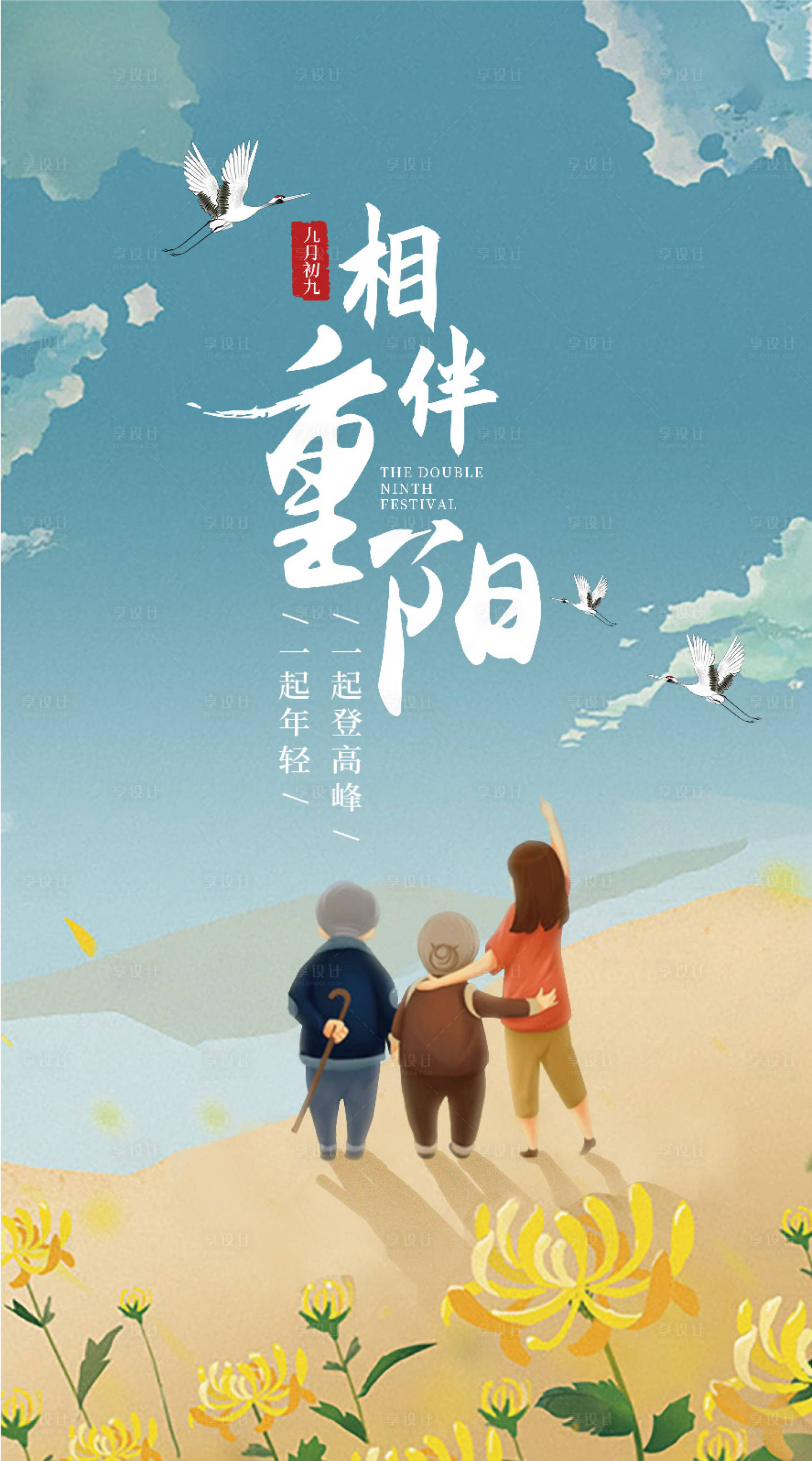 源文件下載【享設計】搜索編號：28690003821065773【重陽節(jié)插畫單圖】