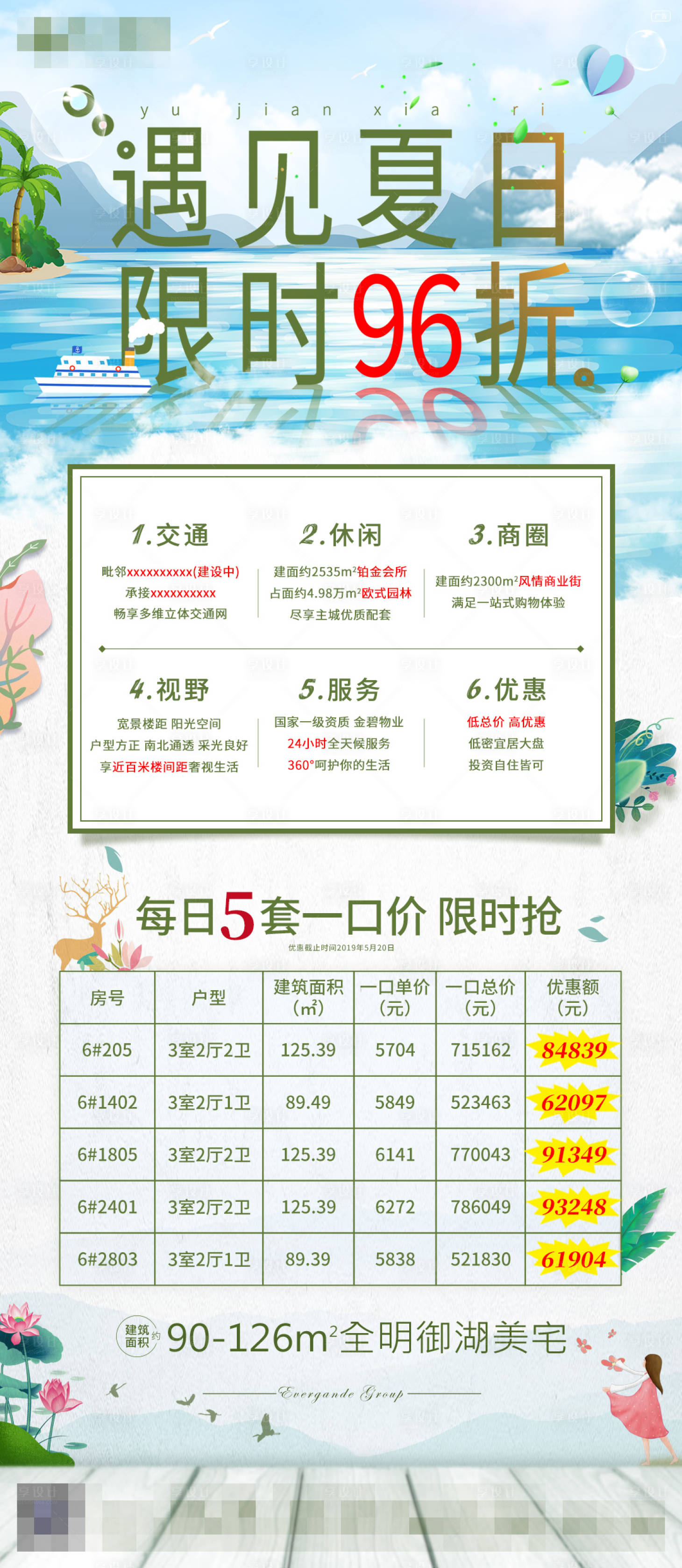 源文件下載【享設計】搜索編號：80670003987634886【特價房長圖】