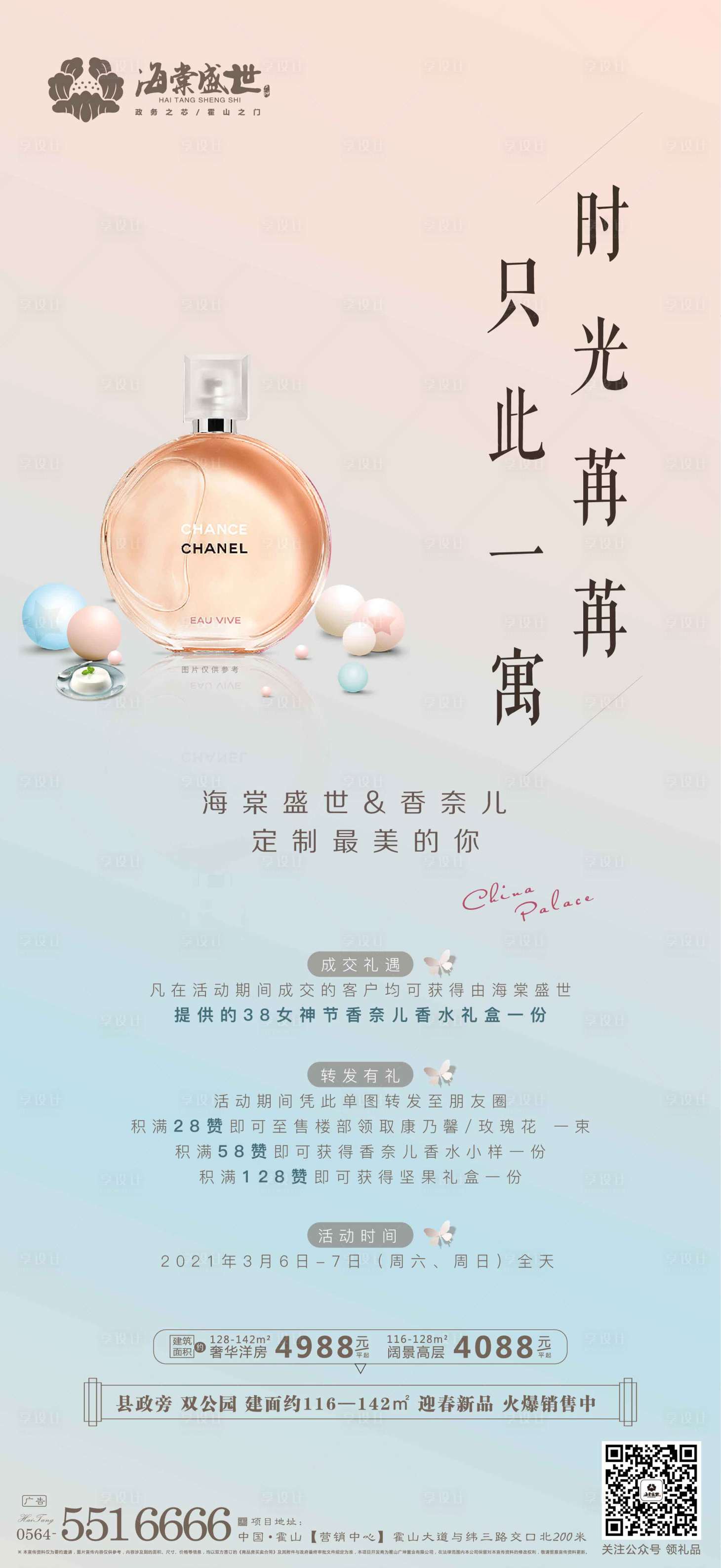 源文件下载【香水活动海报】编号：88440003713026148