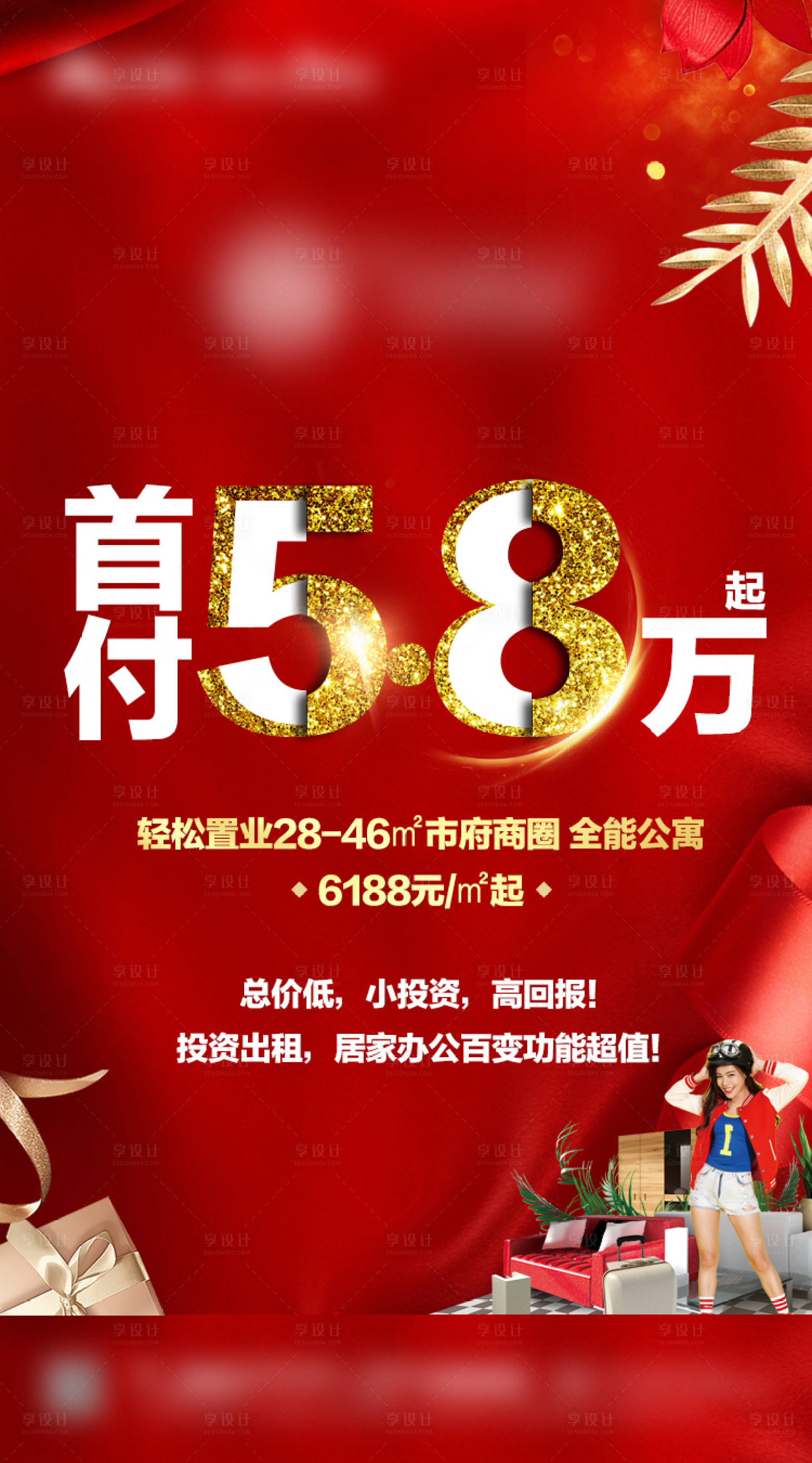 源文件下載【享設計】搜索編號：95400003688462741【地產促銷宣傳海報】