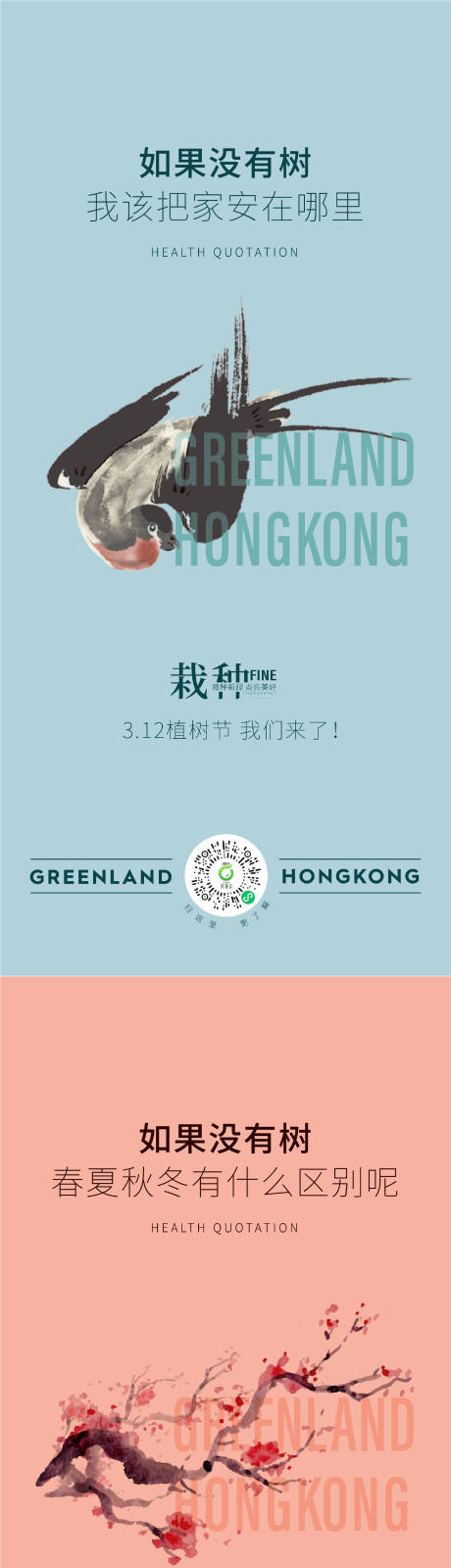 源文件下载【植树节】编号：93150003777851437