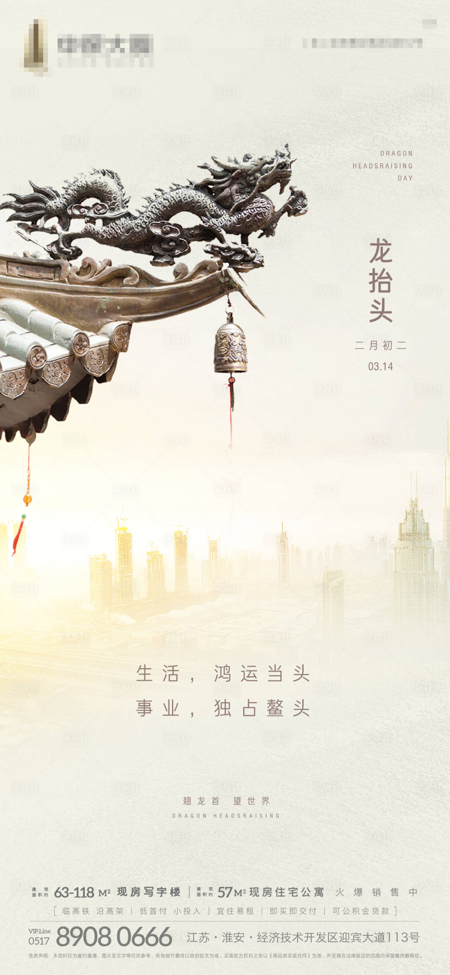 源文件下载【享设计】搜索编号：44810003783652176【龙头节节日微信刷屏】