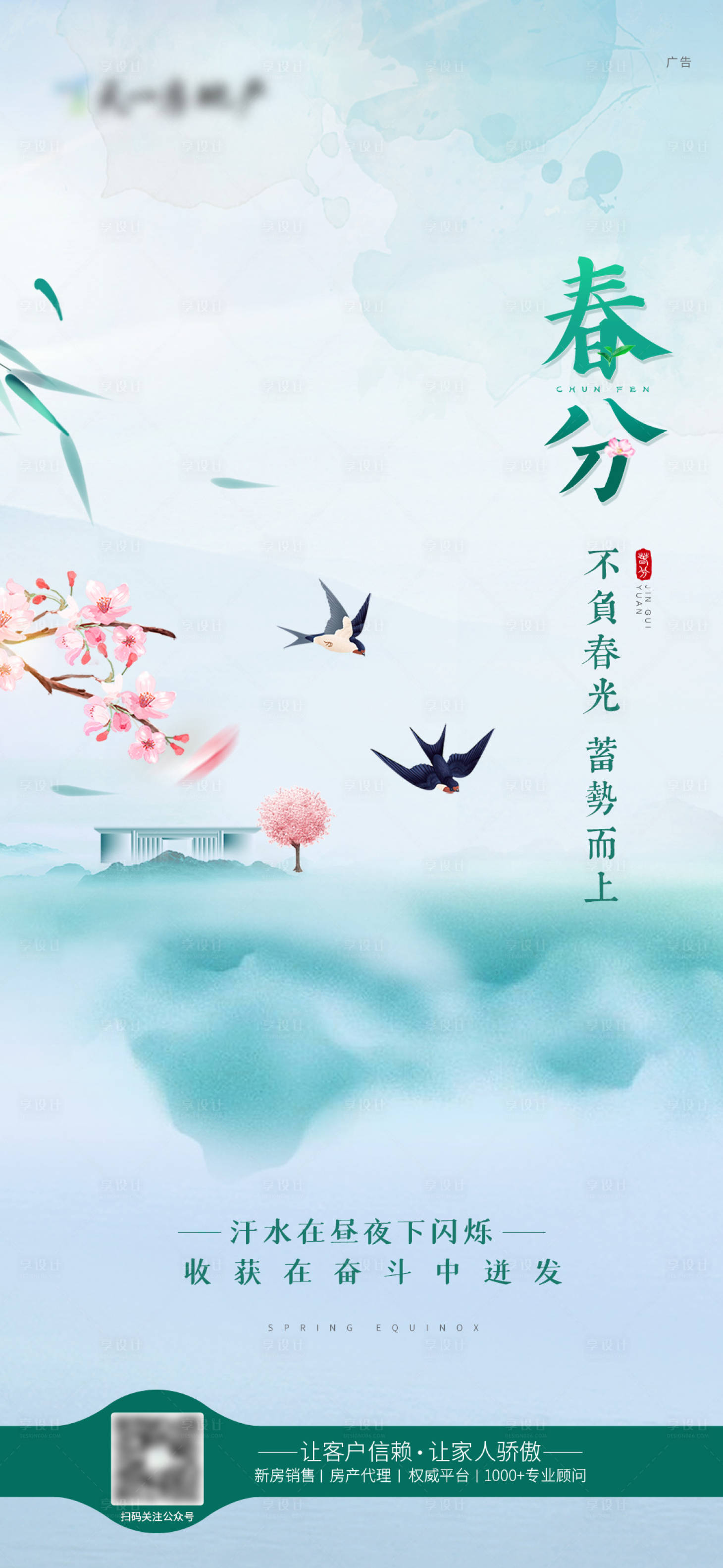源文件下载【春分节气移动端海报】编号：41820003899964105