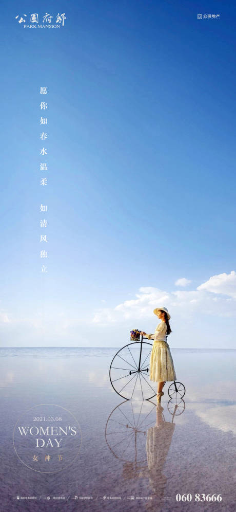 源文件下載【清新女神節刷屏】編號：59330003731091310
