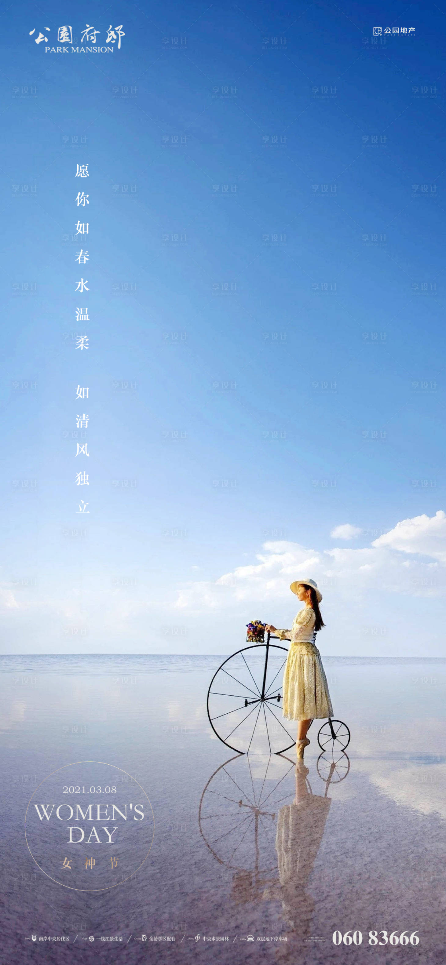 源文件下载【享设计】搜索编号：59330003731091310【清新女神节刷屏】