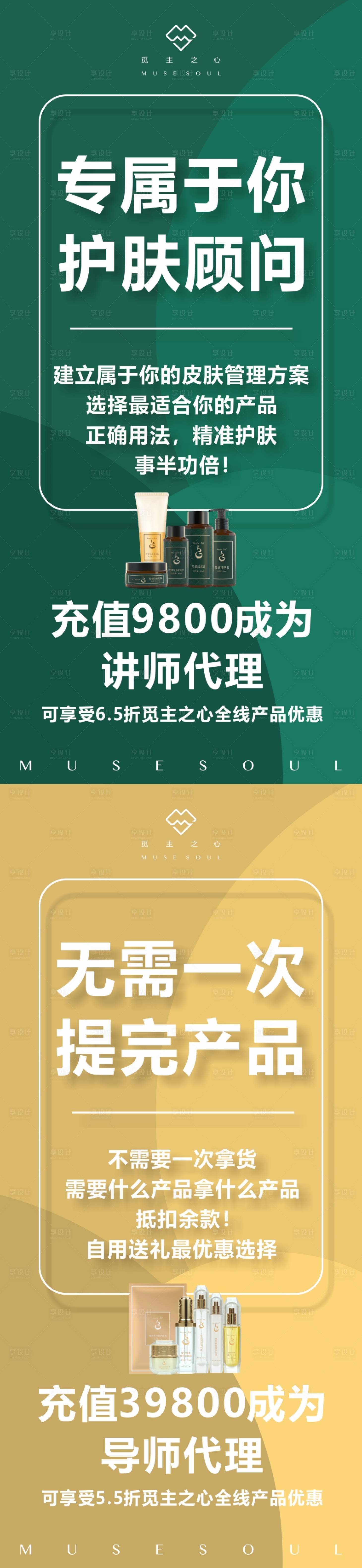 源文件下載【享設計】搜索編號：44150003859716089【微商代理招商海報】
