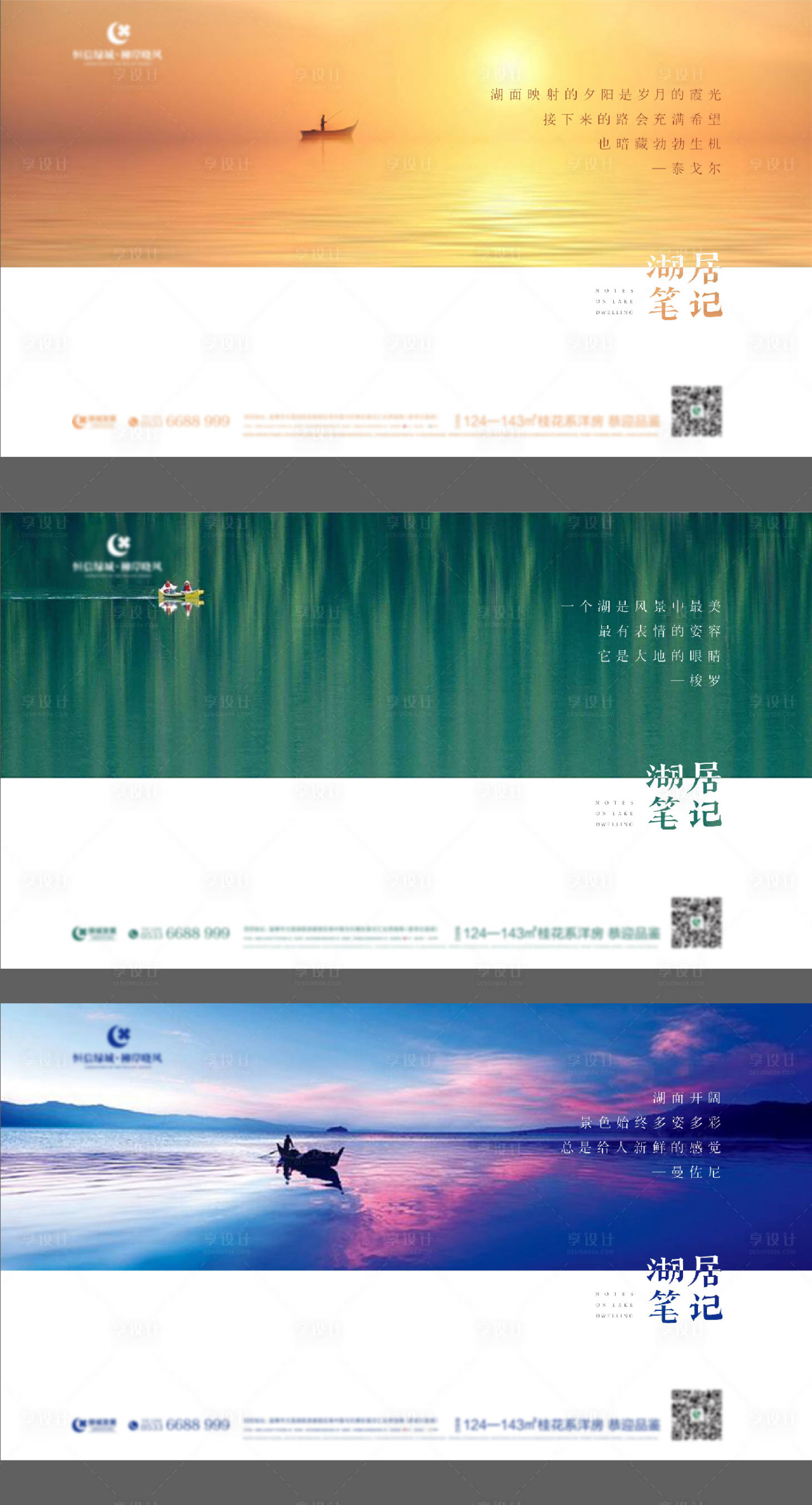 源文件下载【享设计】搜索编号：78220003678792685【湖居系列价值点海报】