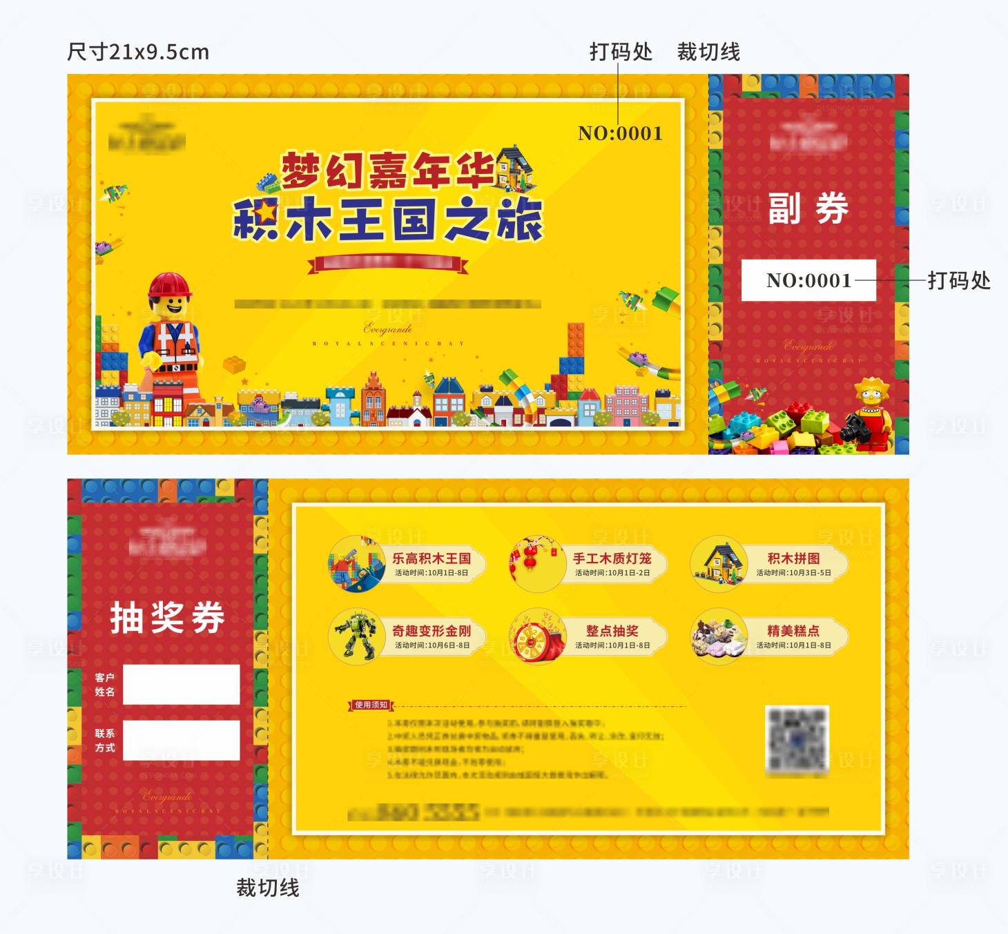 源文件下載【享設(shè)計】搜索編號：63440003888635936【活動抽獎券】