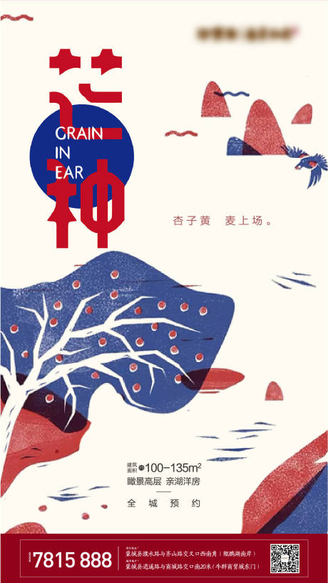 源文件下载【芒种】编号：60680003909502943