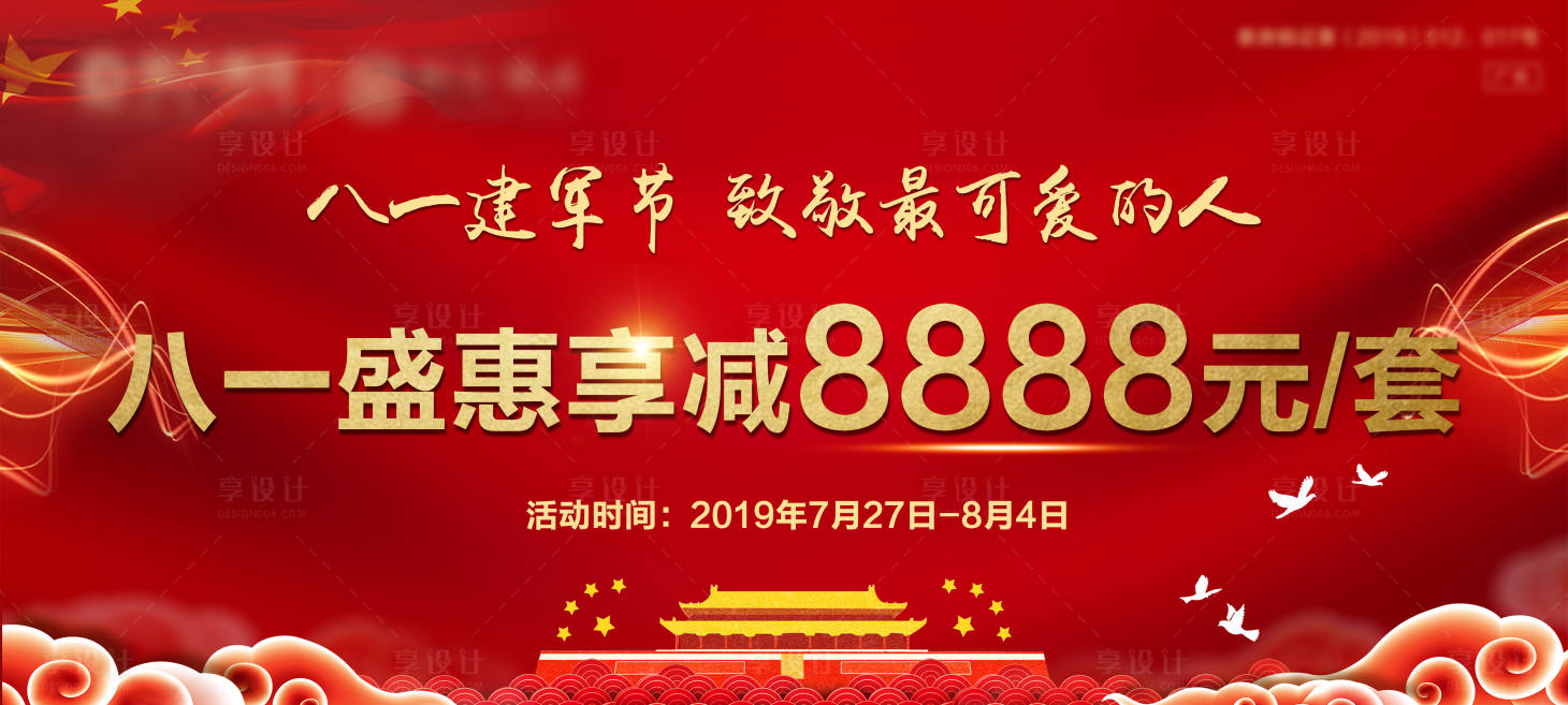 源文件下載【享設計】搜索編號：17570003804619809【購房優惠背景板】