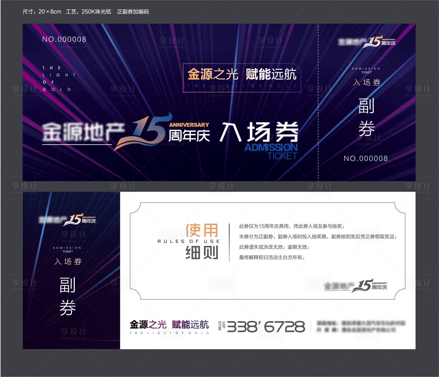 源文件下載【享設(shè)計(jì)】搜索編號：70940003791497633【15周年入場券】