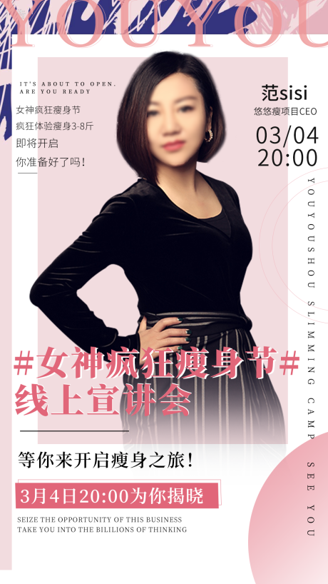 源文件下载【享设计】搜索编号：19360003817355442【微商人物课程海报】