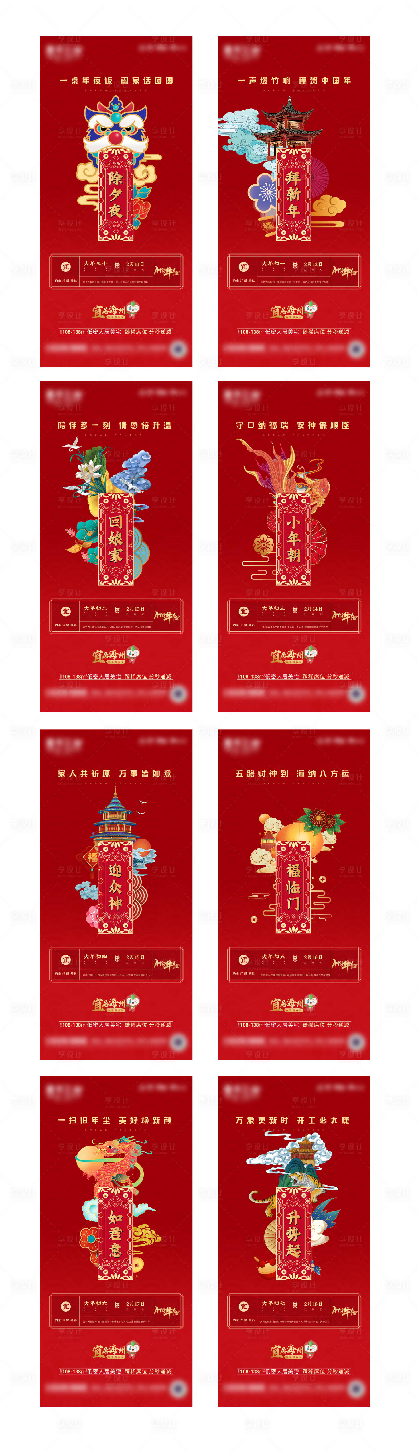 源文件下載【春節系列海報】編號：48860003791281283