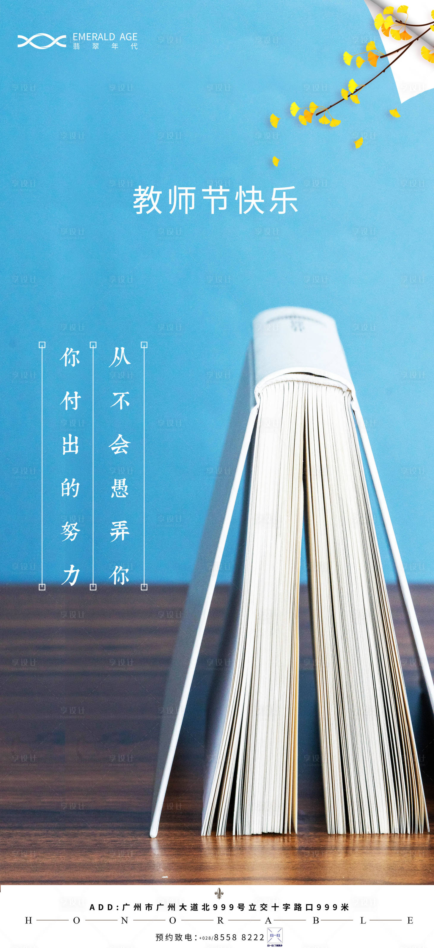 源文件下載【享設計】搜索編號：30470003677478668【教師節海報】