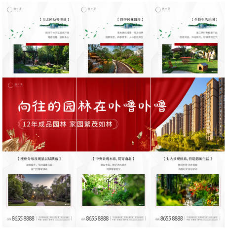 源文件下載【房地產園林三宮格長圖海報】編號：39130003843653845