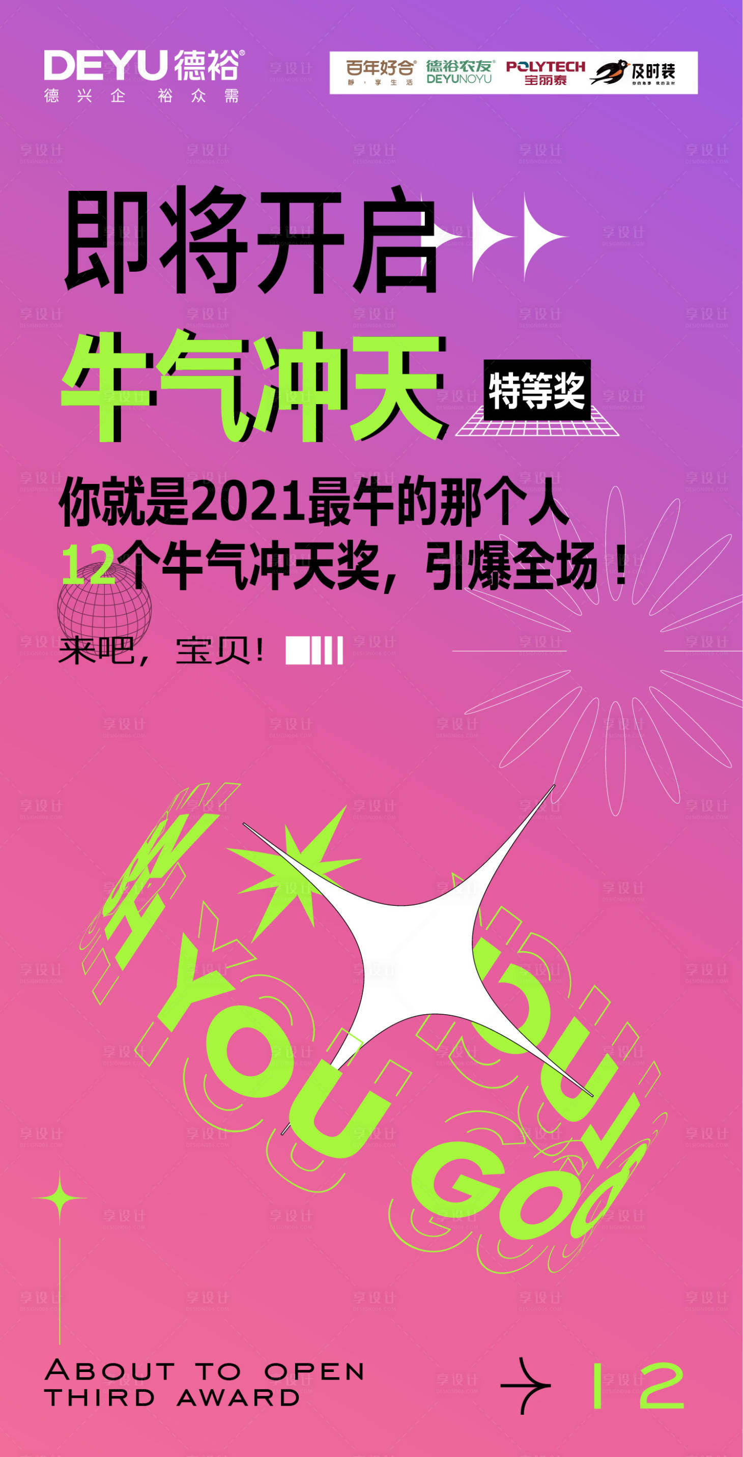 源文件下載【享設計】搜索編號：10890003660311582【微信線上年會海報】