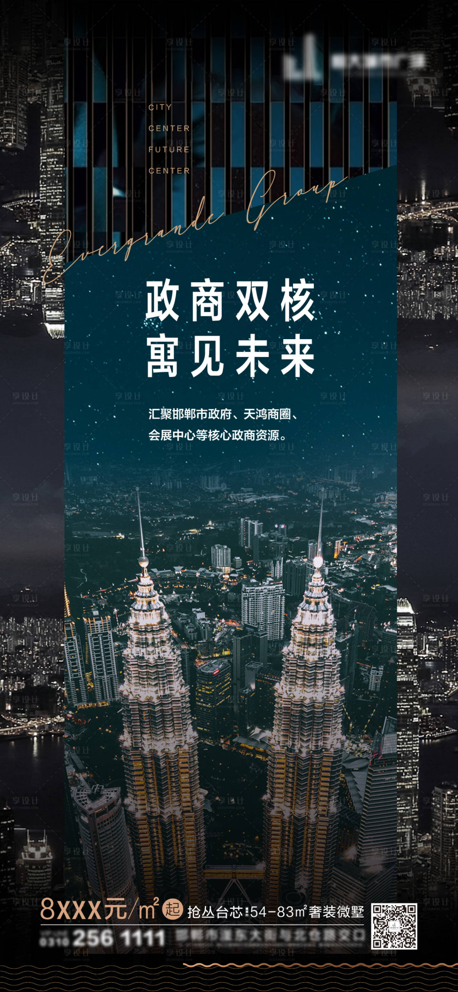 源文件下载【享设计】搜索编号：90580003897806803【地产商业海报】