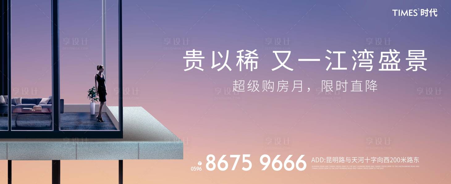 地产卖点海报