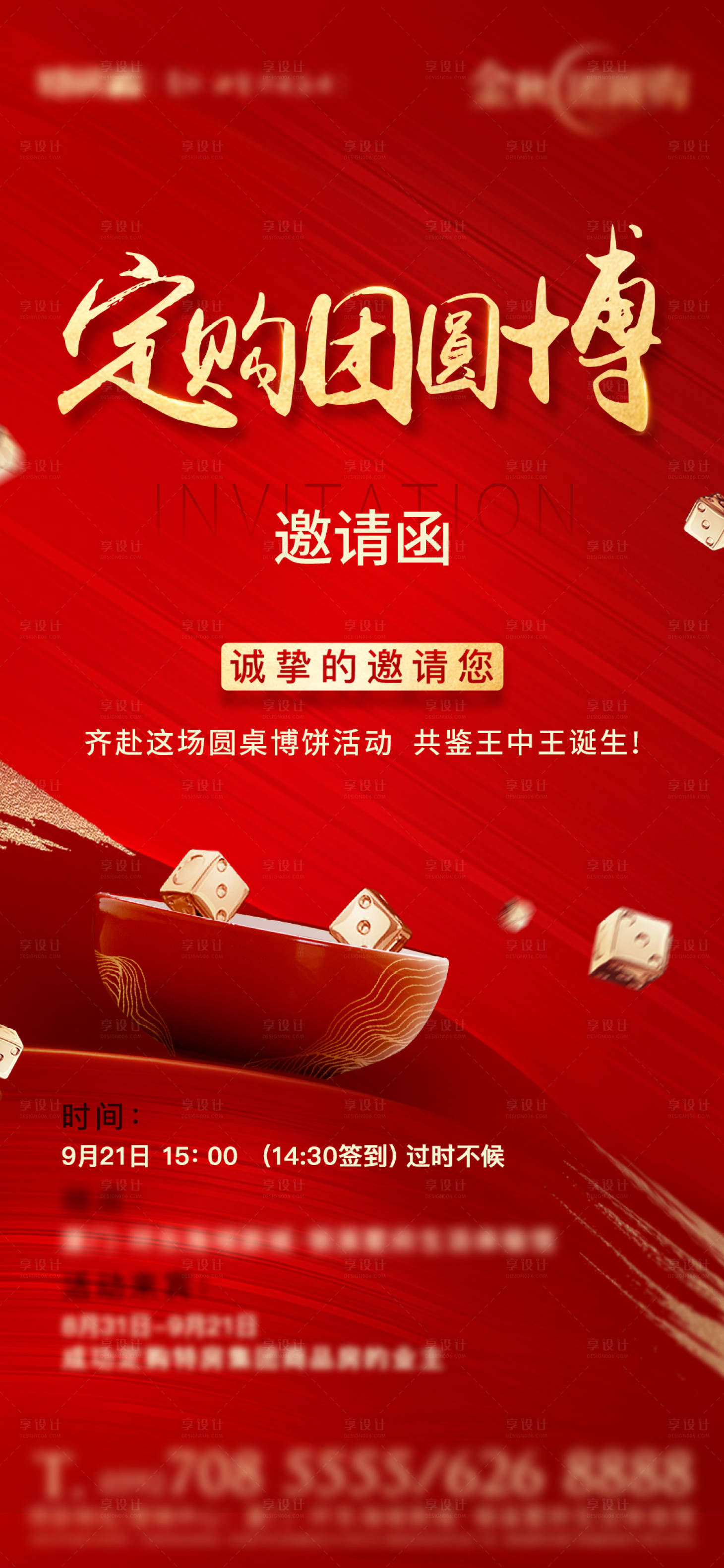 源文件下載【享設計】搜索編號：32050003798057008【博餅團圓】