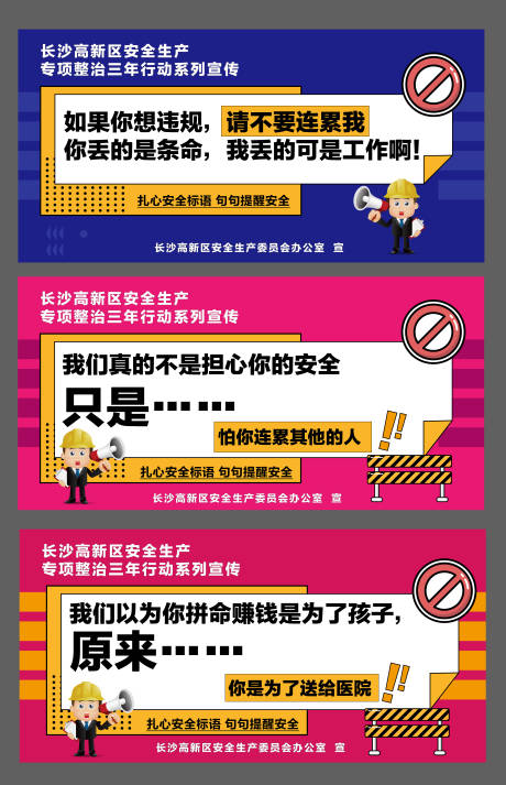 源文件下载【简约安全海报展板】编号：23820003773611849