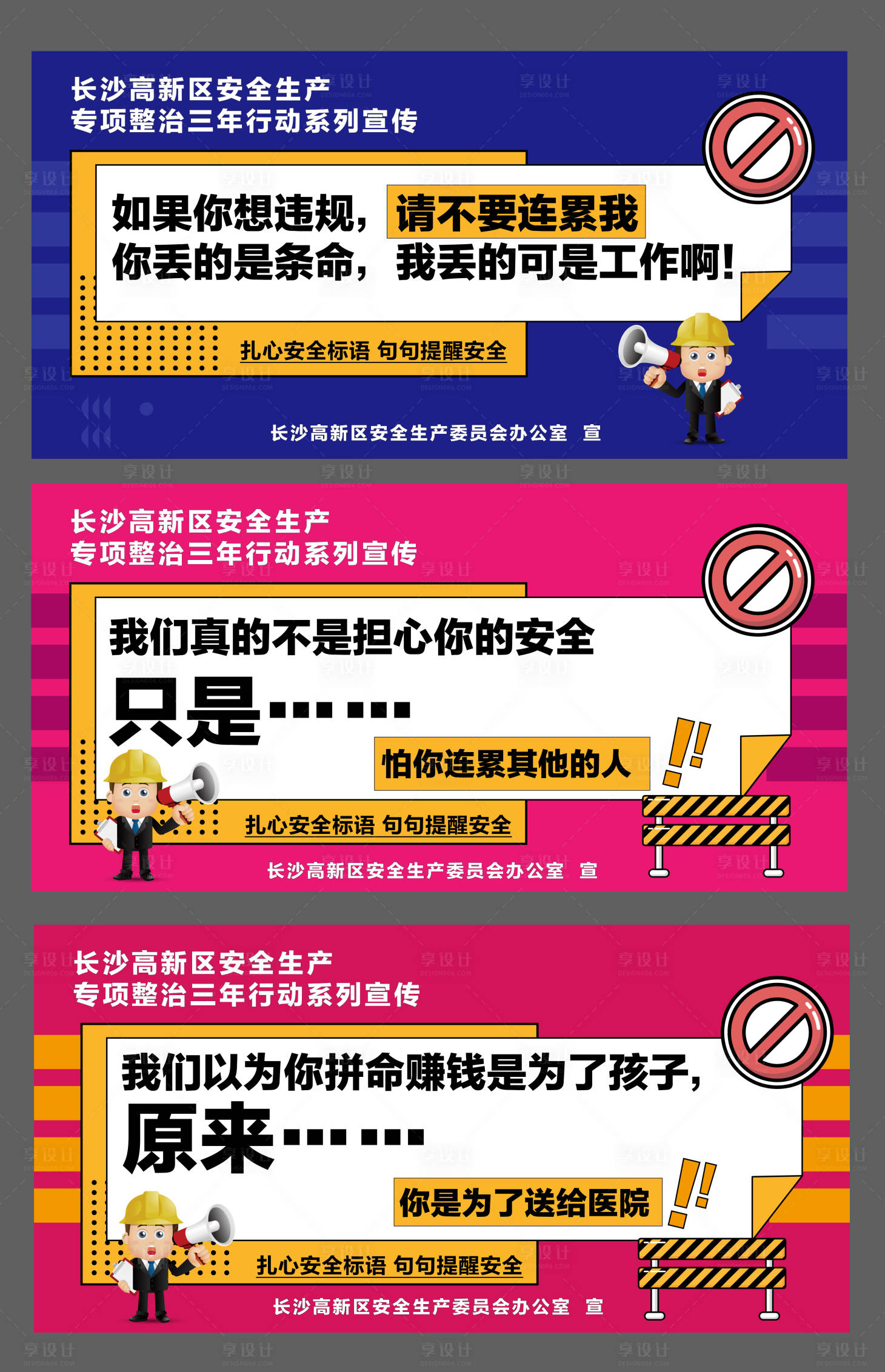 源文件下載【享設計】搜索編號：23820003773611849【簡約安全海報展板】