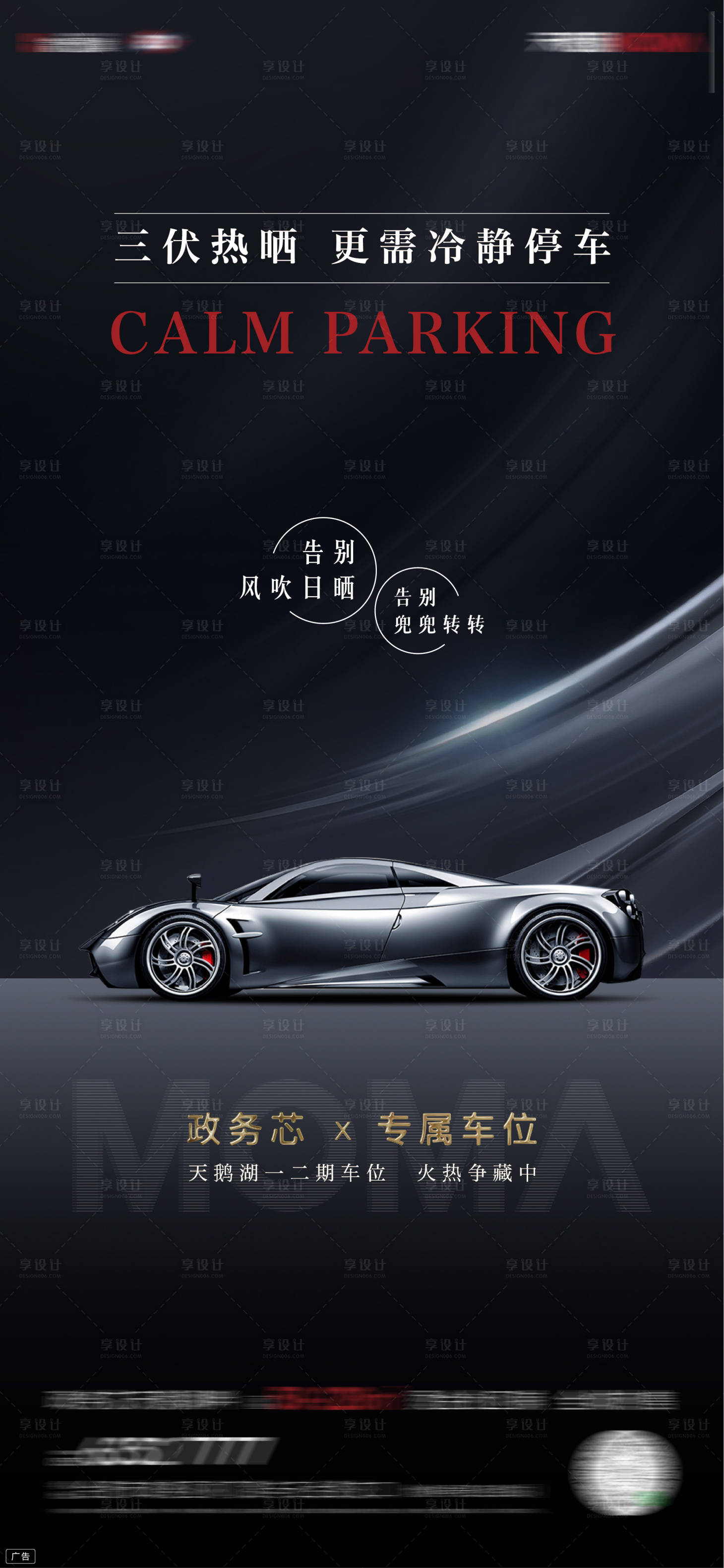 源文件下載【車位價值點活動單圖微信海報】編號：66230003958793717