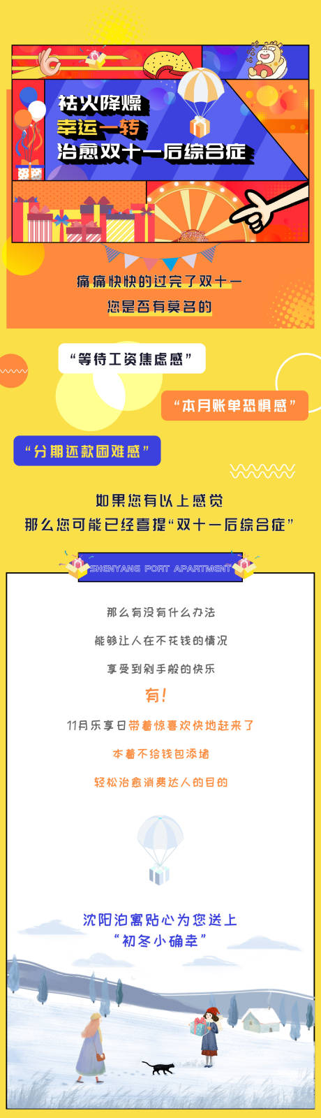 源文件下載【享設計】搜索編號：65650003762004788【地產轉盤活動微推長圖】