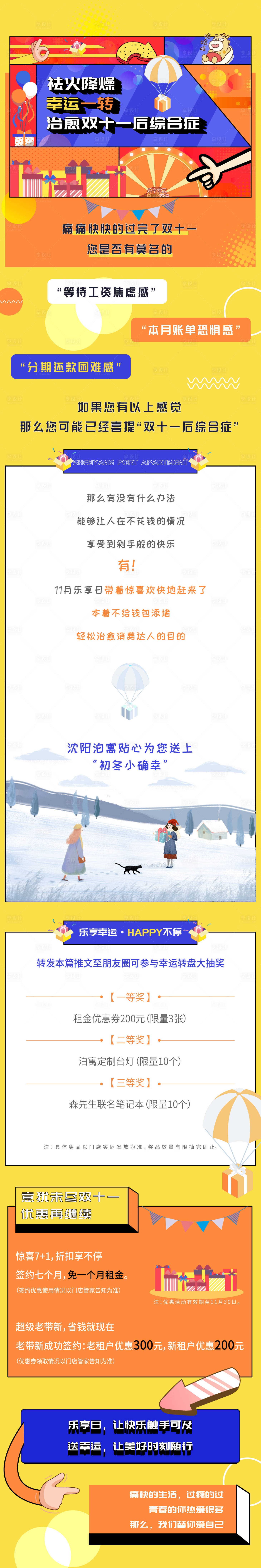 源文件下载【地产转盘活动微推长图】编号：65650003762004788