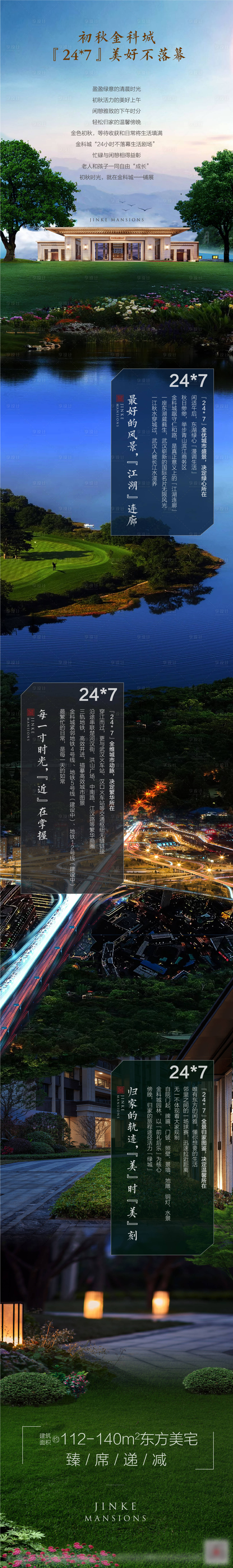 源文件下載【享設計】搜索編號：62810003709942956【地產創意價值點長圖】