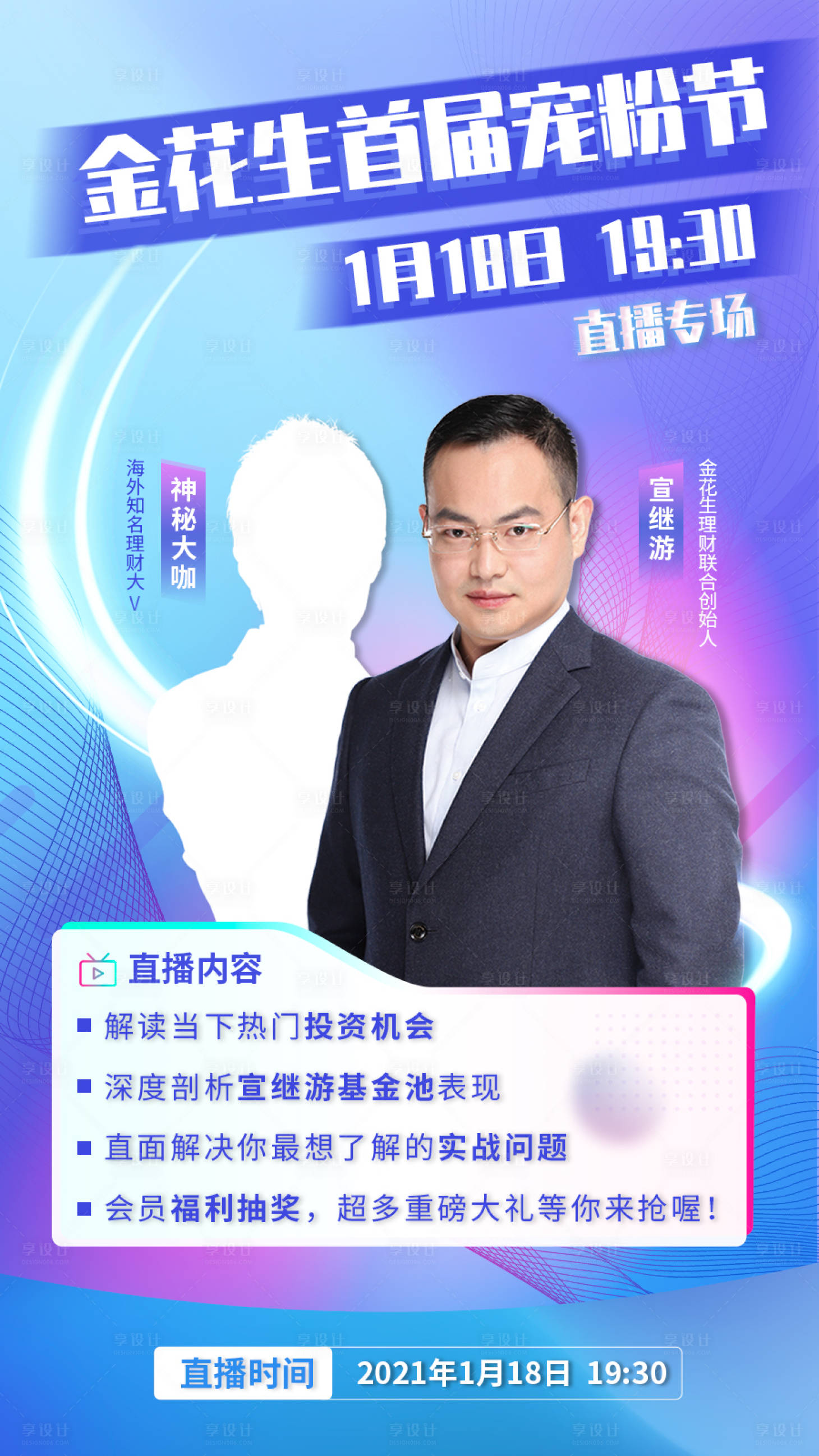 源文件下载【金花生首届宠粉节海报】编号：43990003725315056