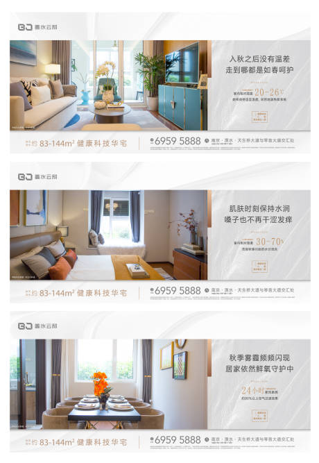 源文件下载【地产户型价值点系列海报展板】编号：53130003927729012
