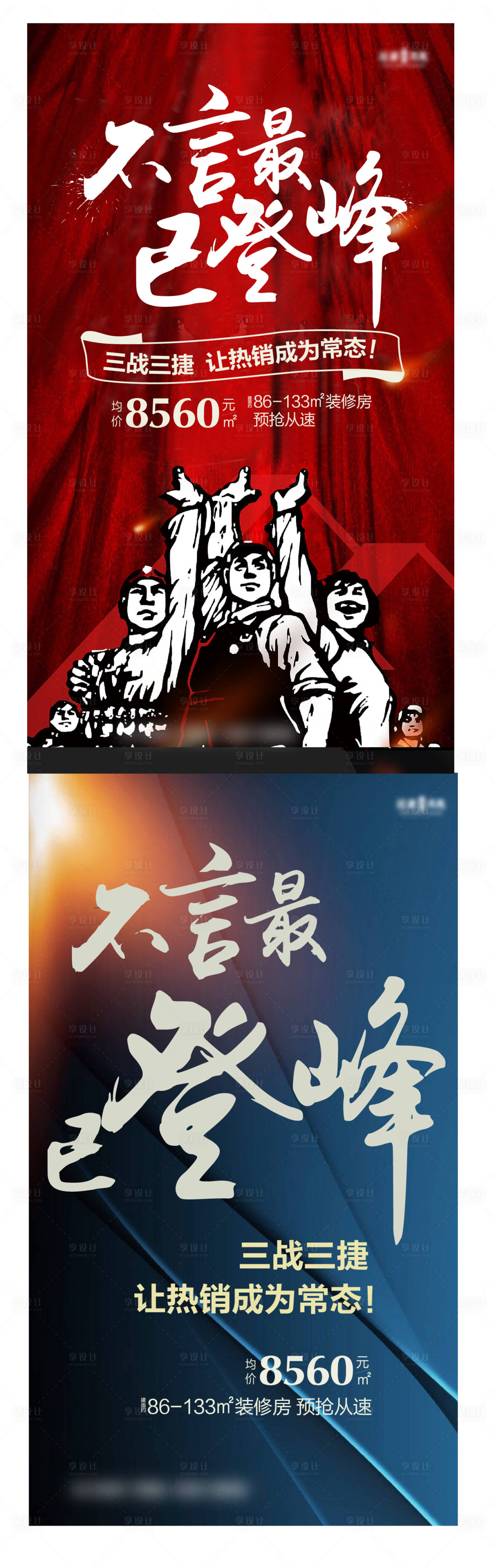 源文件下載【享設計】搜索編號：77820003980021405【地產熱銷激勵】