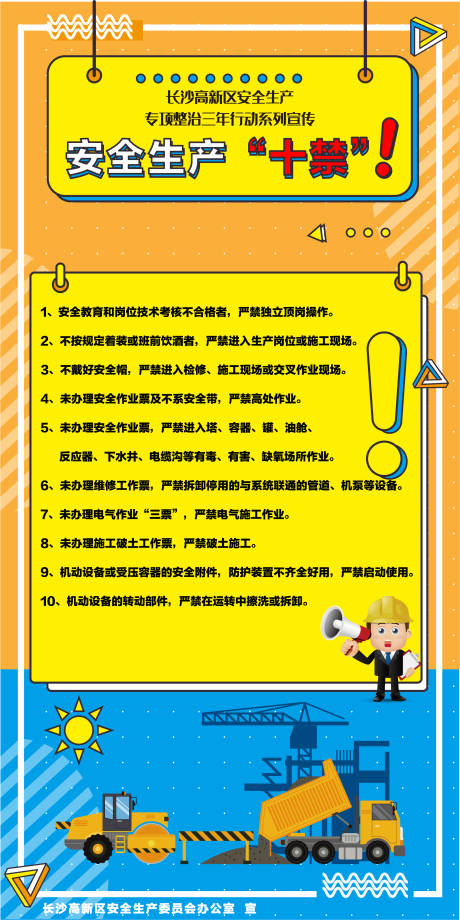 源文件下载【扁平风安全生产海报】编号：73460003781854771