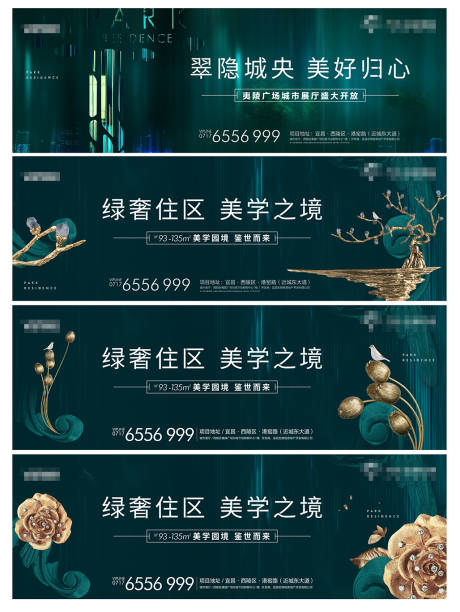 源文件下載【中式地產綠色系】編號：44430003856278421
