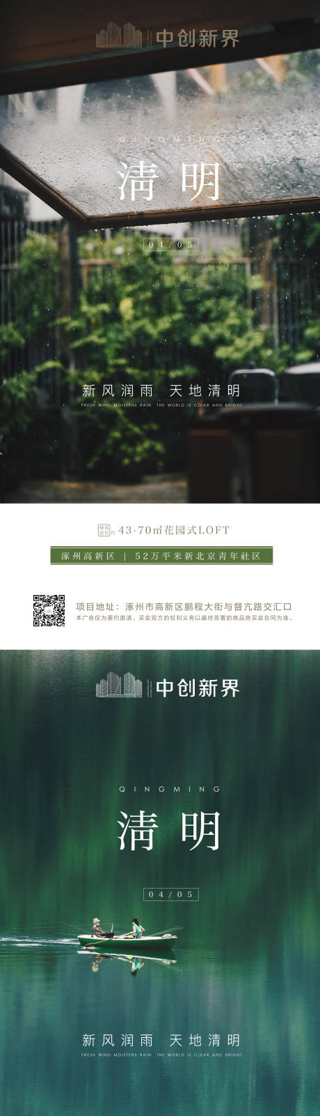 源文件下载【清明节气地产系列微信海报】编号：62990004051669363