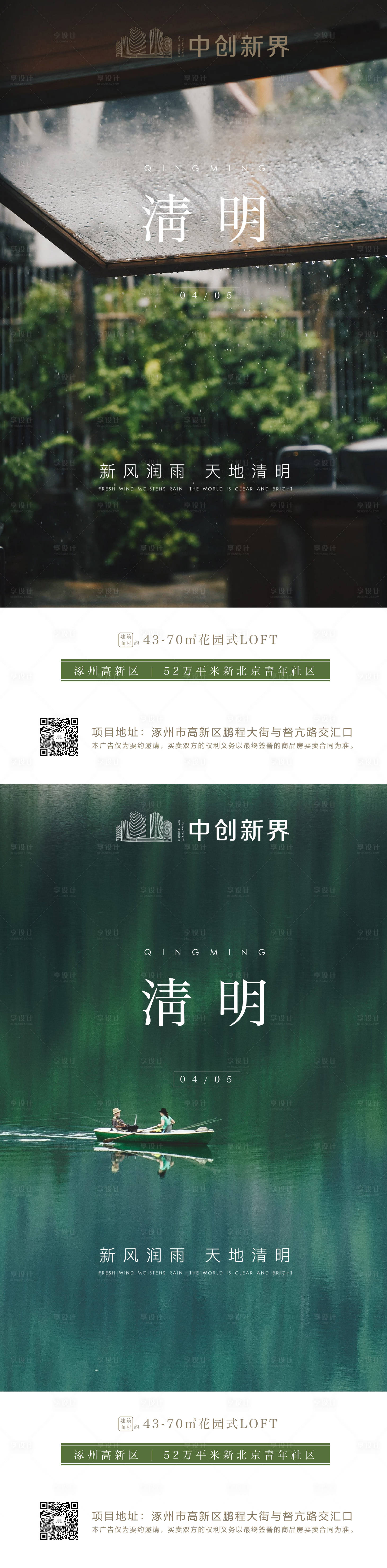 源文件下载【享设计】搜索编号：62990004051669363【清明节气地产系列微信海报】
