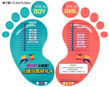 源文件下载【地产网红跳远活动地贴】编号：86710003709787965