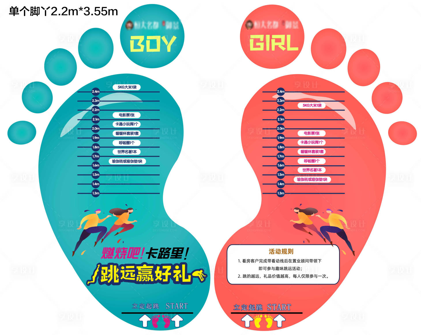 源文件下载【享设计】搜索编号：86710003709787965【地产网红跳远活动地贴】
