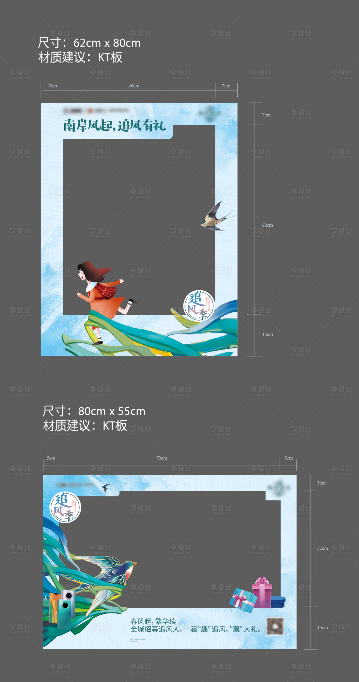 源文件下載【享設計】搜索編號：76100003698297019【追風季拍照板】