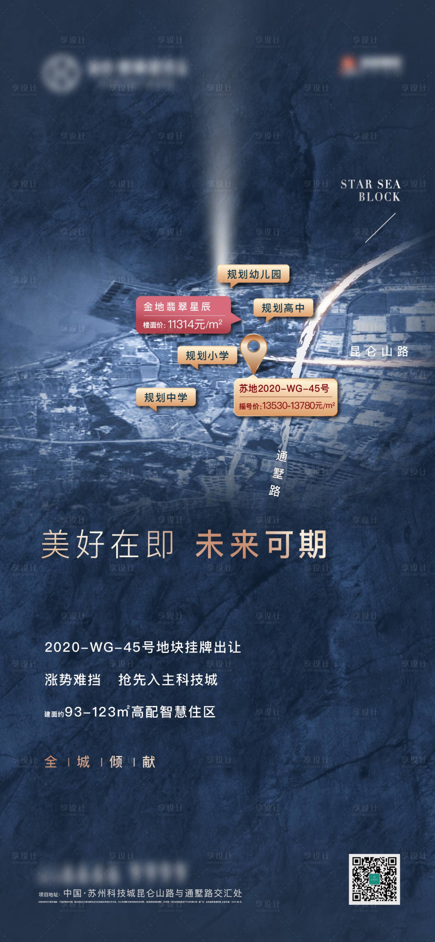 源文件下载【享设计】搜索编号：77230003745309565【地产土拍城市海报】