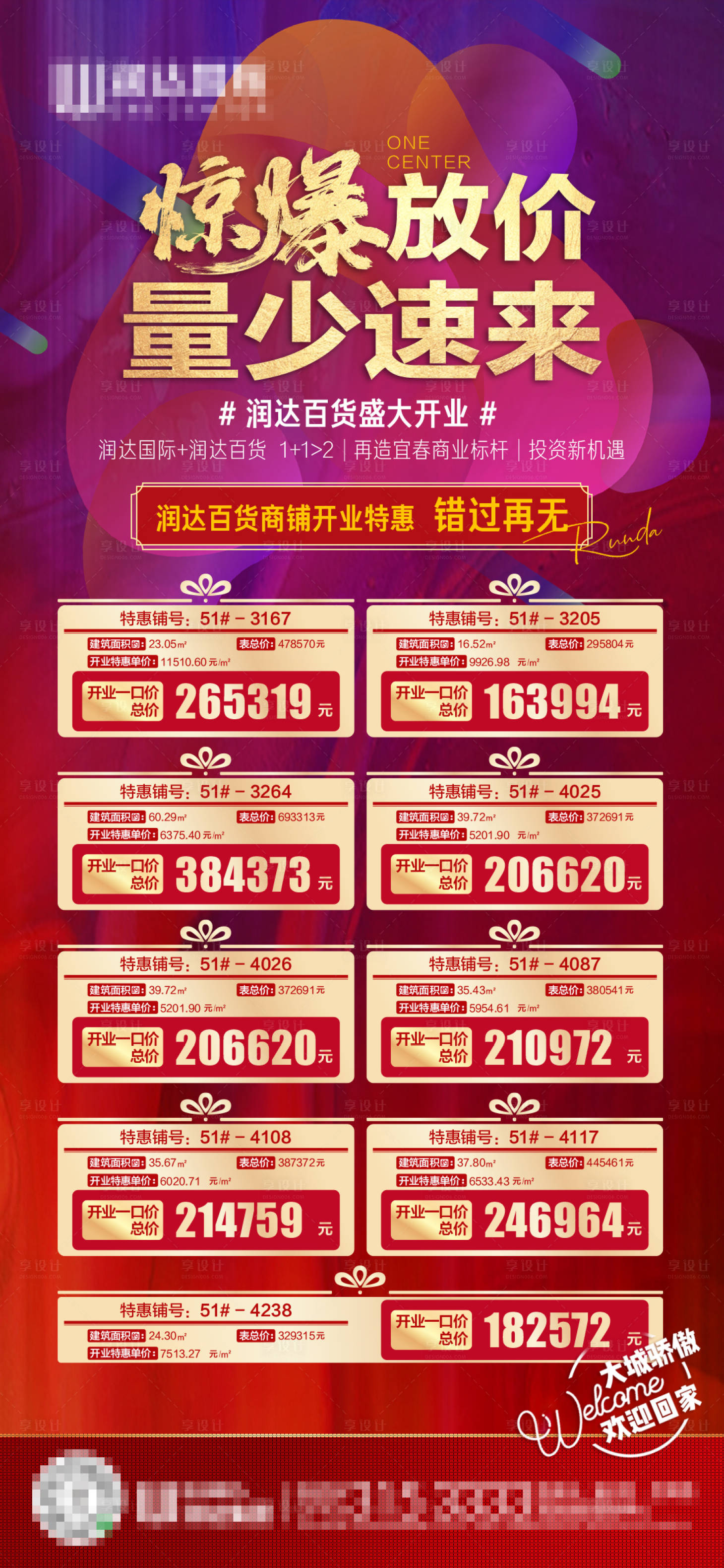 源文件下載【享設計】搜索編號：42740003948277849【驚爆特價鋪海報】