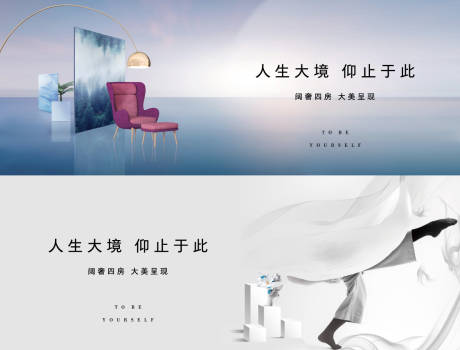 源文件下載【享設計】搜索編號：19840003962258112【地產大戶型價值主形象系列海報】