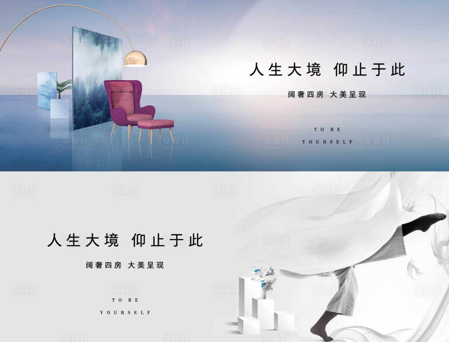 源文件下载【享设计】搜索编号：19840003962258112【地产大户型价值主形象系列海报】