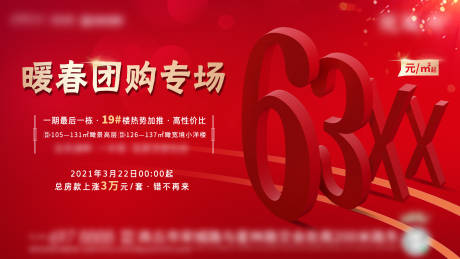 源文件下载【热销政策横版海报】编号：93010003947344872